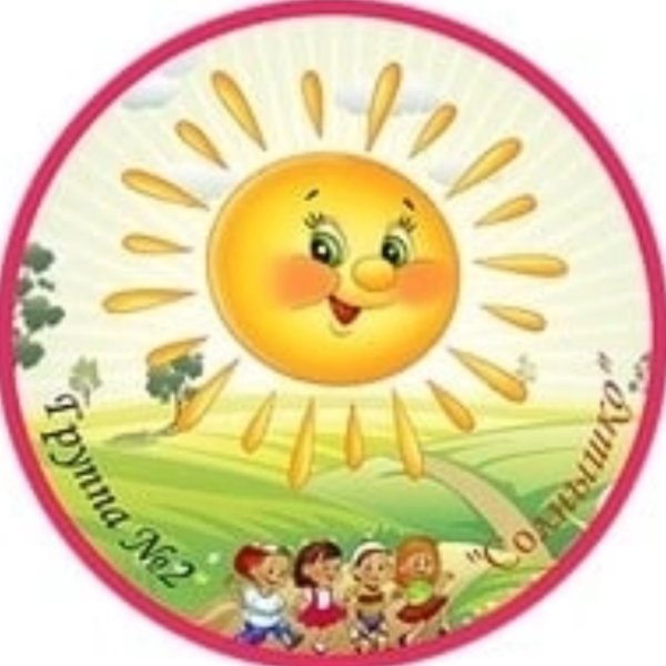 Младшая группа солнышко