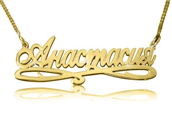 Подвеска с именем Анастасия из золота