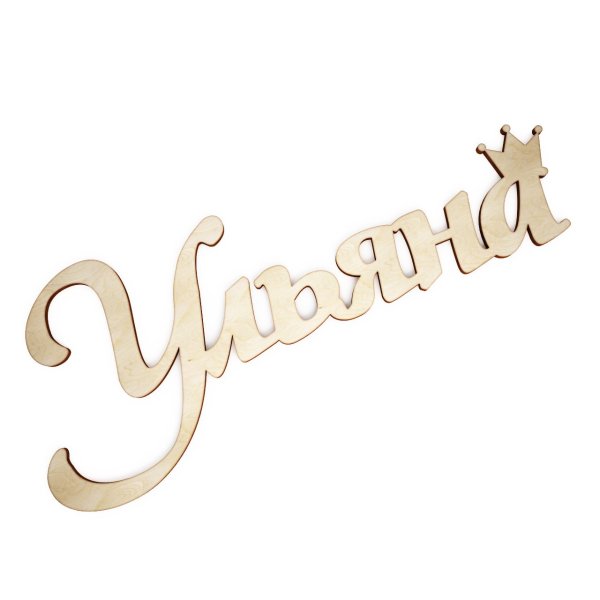 Красивые надписи имен