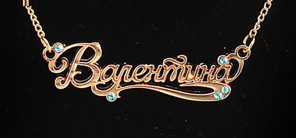 Имя Валентина