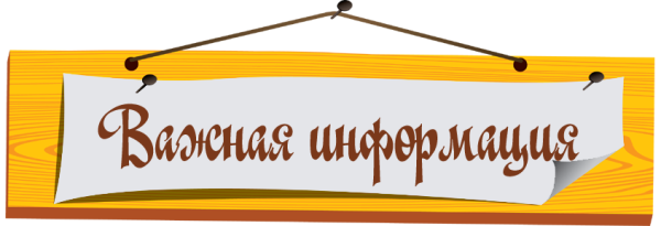 Информация надпись