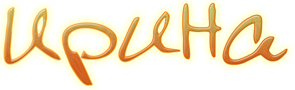 Имена без фона