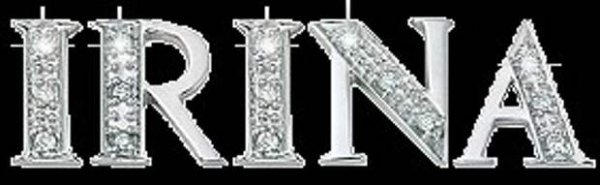 Иришка красивая надпись