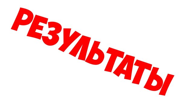 Соревнования надпись