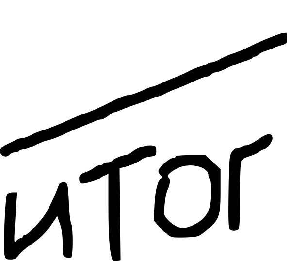 Вывод надпись