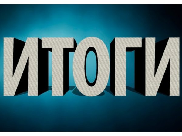 Результаты надпись