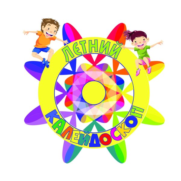 Летний Калейдоскоп