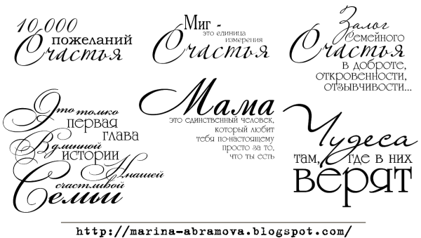 Фразы для открыток Скрапбукинг