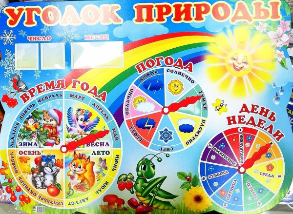 Календарь природы