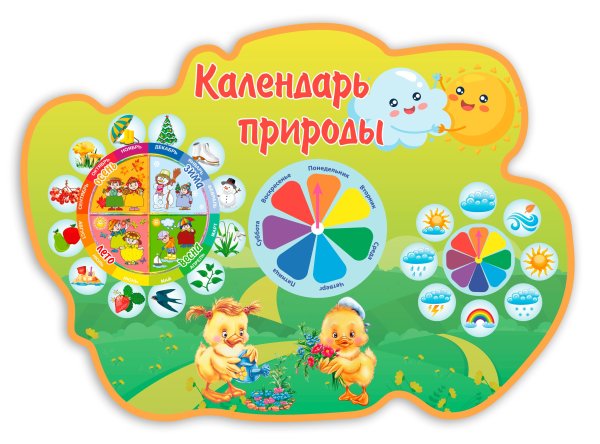 Календарь природы для детей