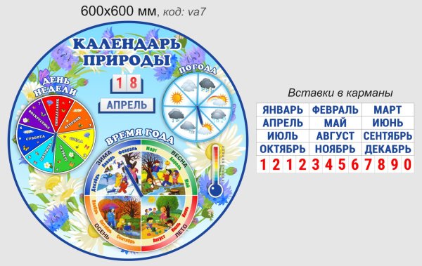 Календарь природы для начальной школы