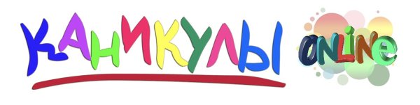 Каникулы онлайн логотип