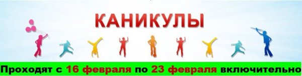 Каникулы надпись