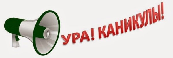 Надпись ура