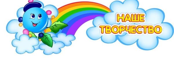 Стенд наше творчество в детском саду Капитошки