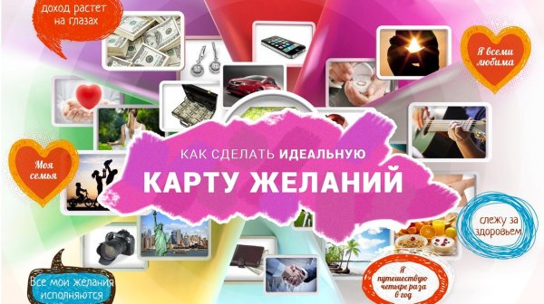 Надпись карта мечты