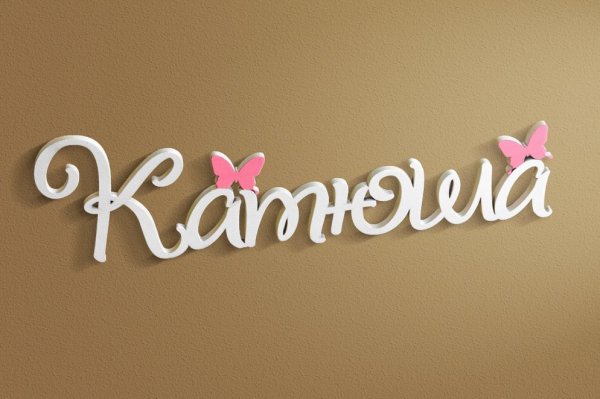 Катенька имя