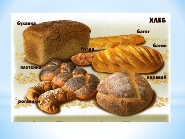 Хлебобулочные изделия в детский сад