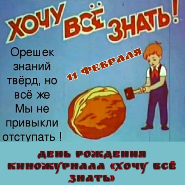 Передача хочу все знать