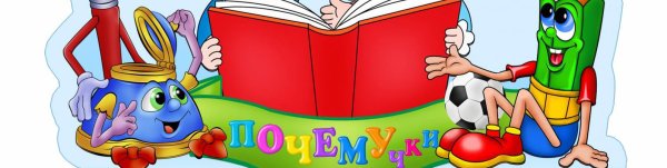 День Знаек и почемучек