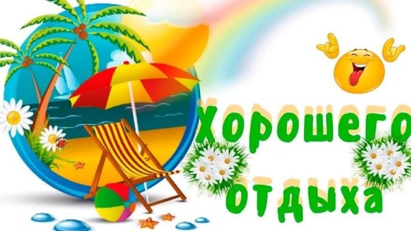 Открытки с летним отдыхом на море