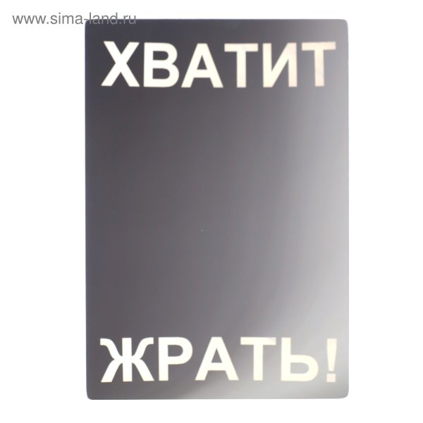 Хватит жрать картинки