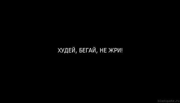 Надпись не жри