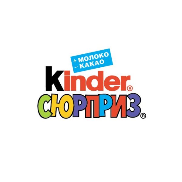 Киндер сюрприз надпись для печати
