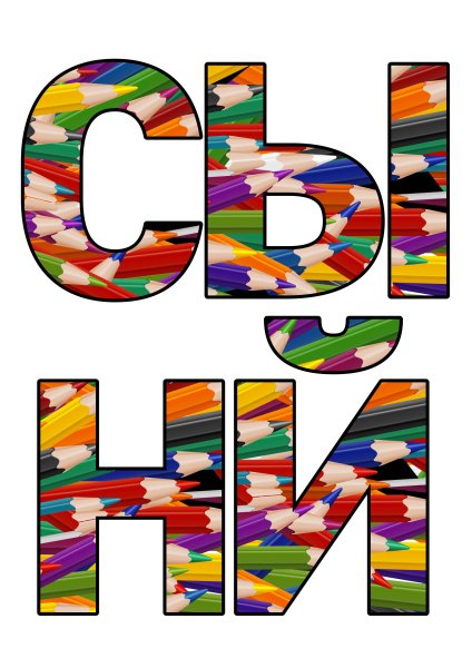 Классный уголок надпись