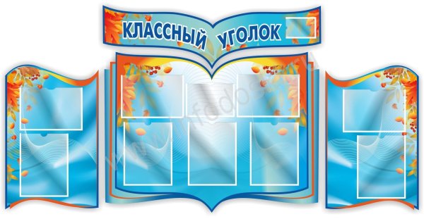 Стенд в форме книги