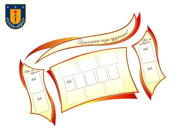 Классный уголок в виде автобуса