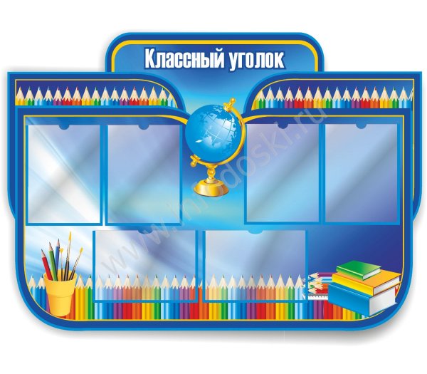 Уголок начальной школы стенд