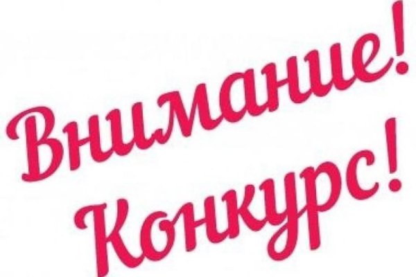 Внимание конкурс надпись