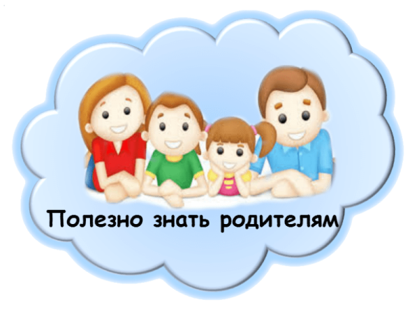 Информация для родителей надпись