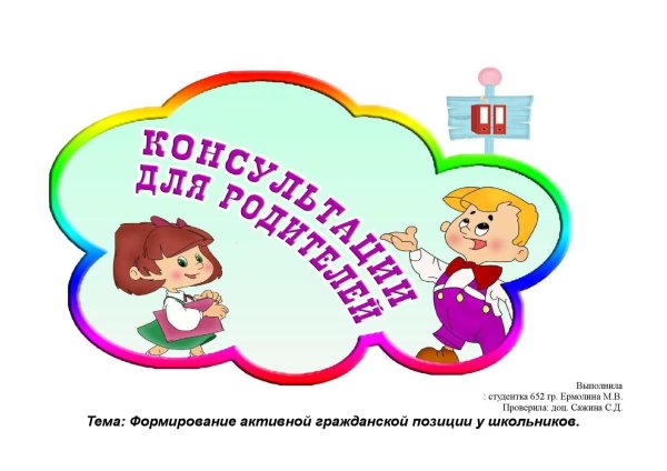 Картинка консультации для родителей