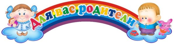 Для вас родители