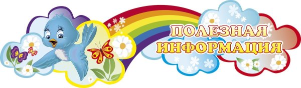 Надпись для вас родители в детский сад
