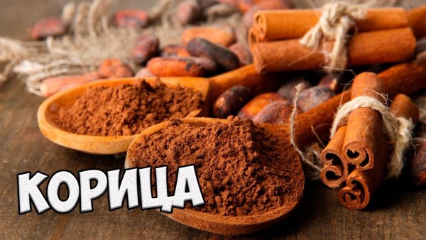 Красивая надпись корица