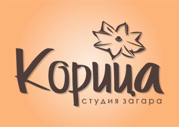 Корица надпись