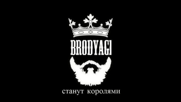 Бродяги станут