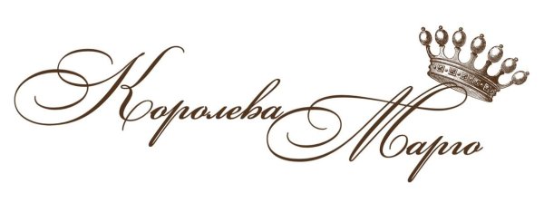 Королева Марго логотип
