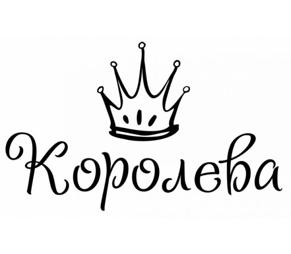 Король кухни надпись