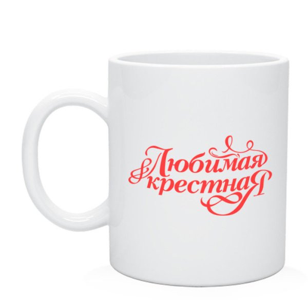 Кружка для крестной