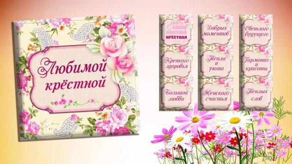 Крестницу шокобокс