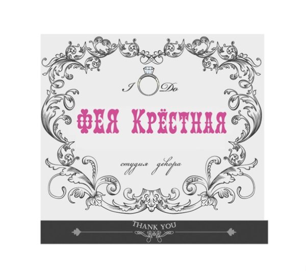 От крестной надпись