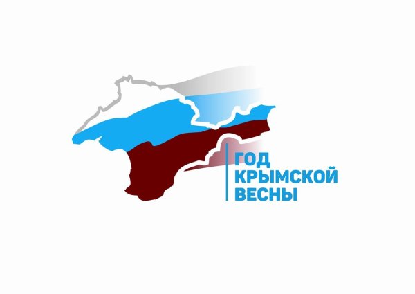 Крымская Весна поздравления