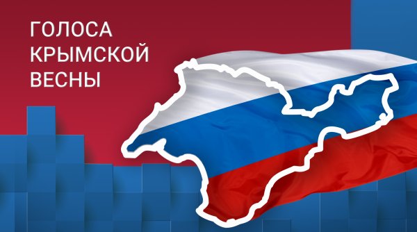 Фон для презентации Крымская Весна