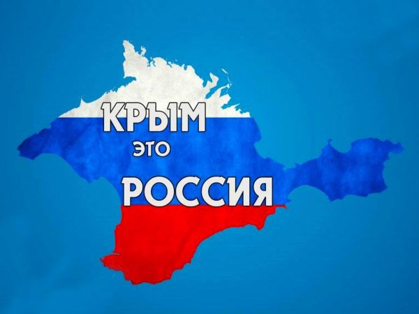 Крымская Весна воссоединение с Россией
