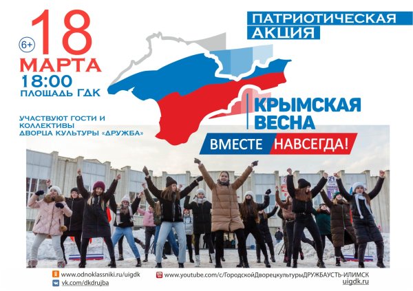 Крымская Весна 2022