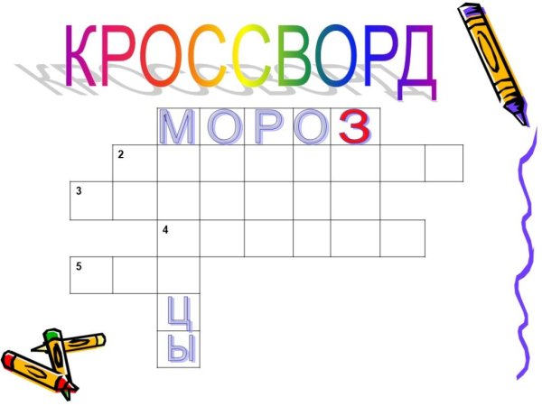 Фон для кроссворда